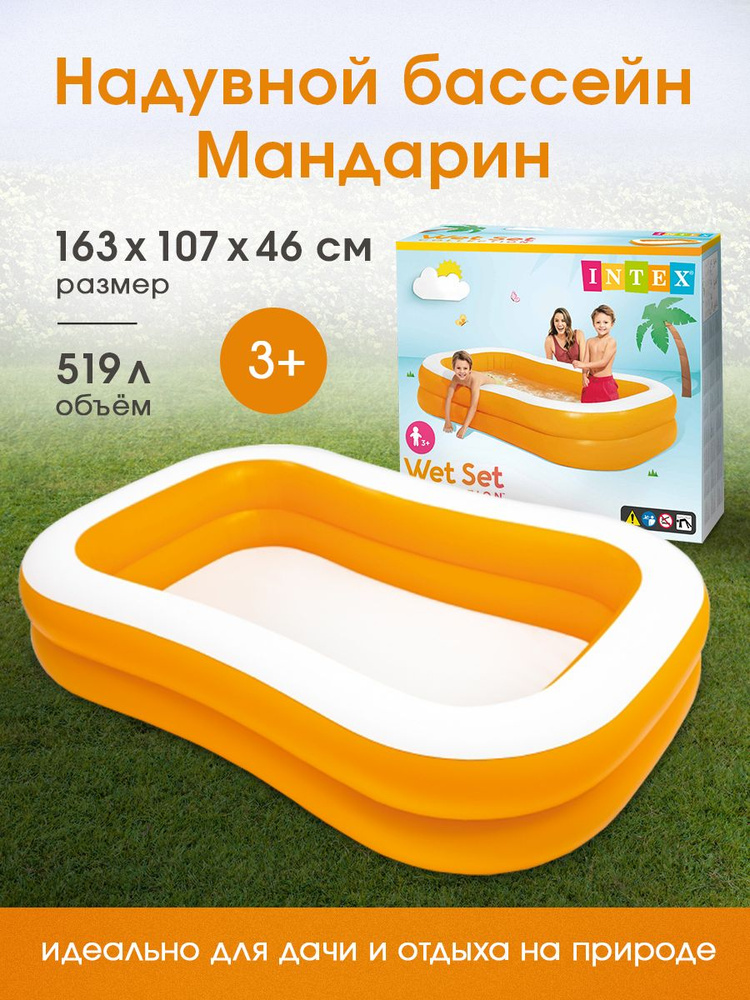 Бассейн lдетский надувной INTEX 229х152х48 см, 600 л. Бассейн для детей. 57181NP  #1