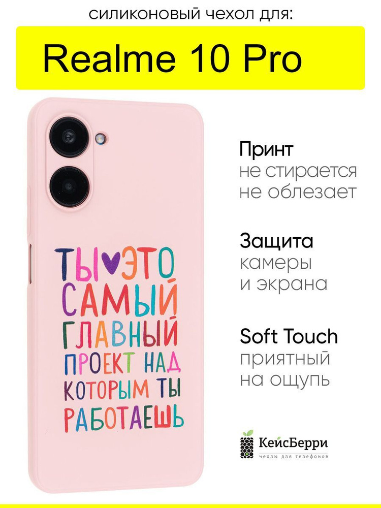Чехол для Realme 10 Pro, серия Soft #1