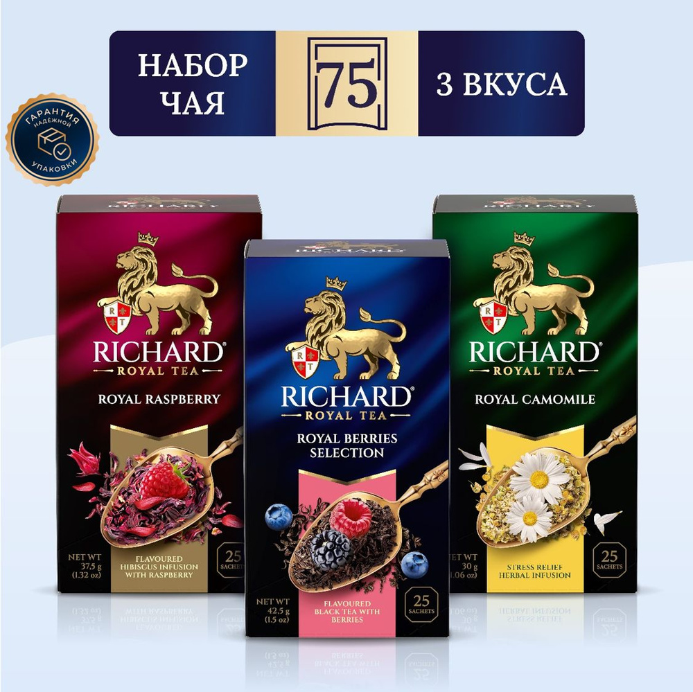 Чай Richard Raspberry, R. Berries Selection, R. Camomile, набор ассорти 3 уп х 25 пак  #1