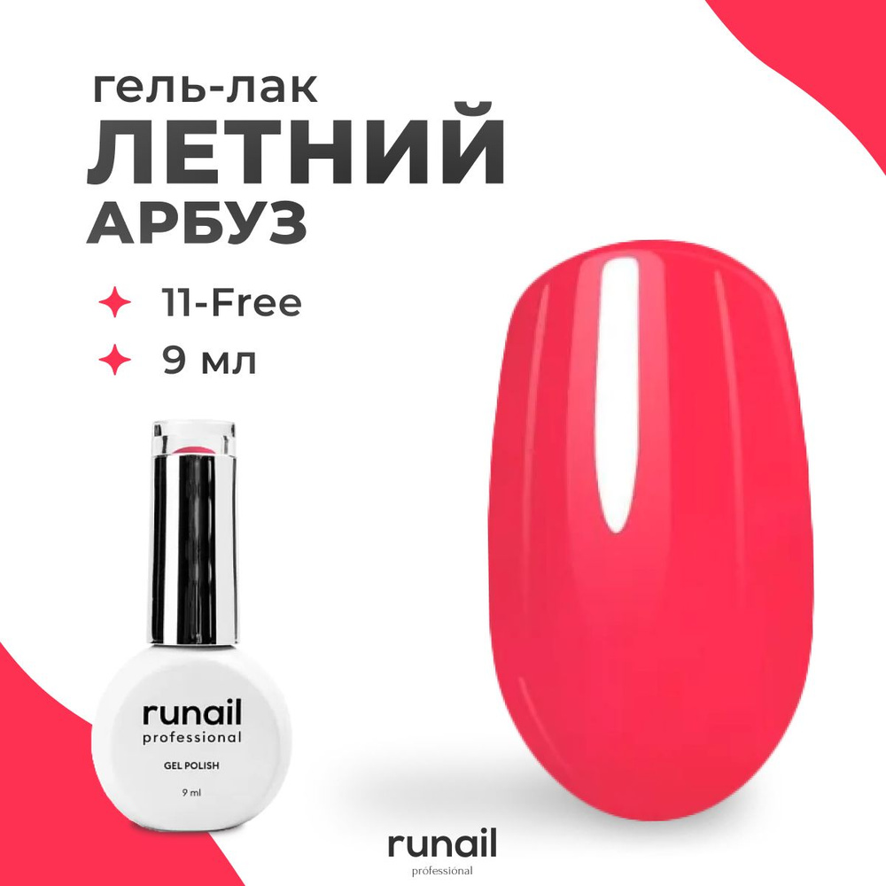 Гель-лак для ногтей Runail Professional GEL POLISH № 7911, 9 мл. #1