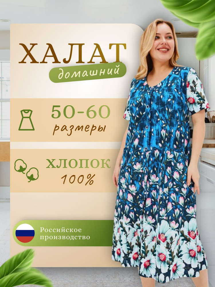 Халат myBody Домашняя коллекция #1