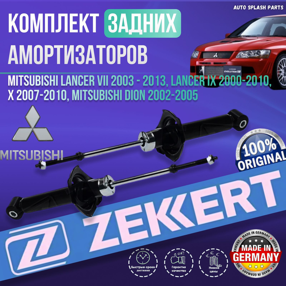 Комплект задних амортизаторов Mitsubishi Lancer VII 2003 - 2013, Lancer IX 2000-2010, X 2007-2010 ,Mitsubishi #1