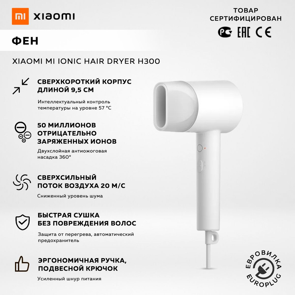 Фен Xiaomi Mi Ionic Hair Dryer H300 EU, белый / модель: BHR5081GL (CMJ01ZHM) #1