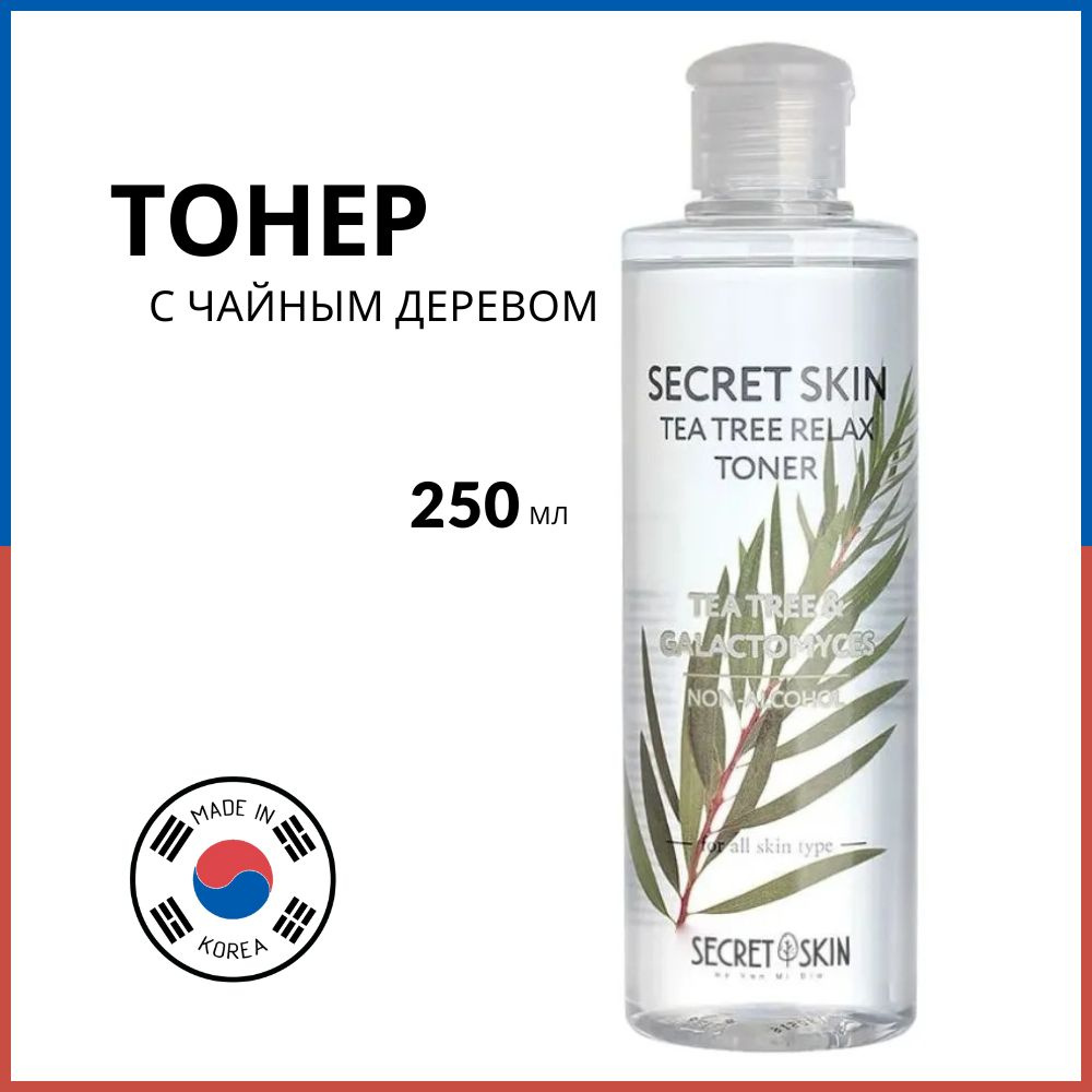 Secret Skin Тонер для лица с экстрактом чайного дерева Tea Tree Relax Toner, 250 мл  #1