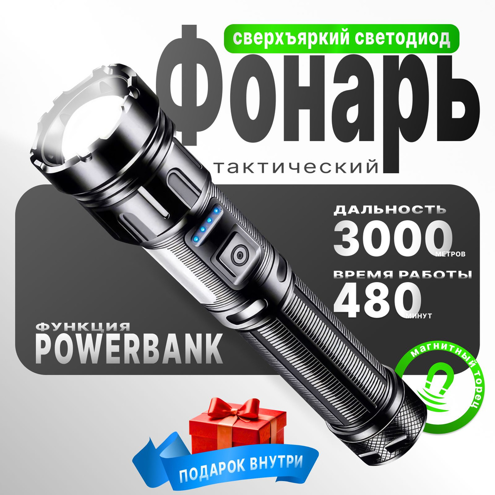 Фонарик аккумуляторный с индикатором заряда, тактически, ручной с зумом ...