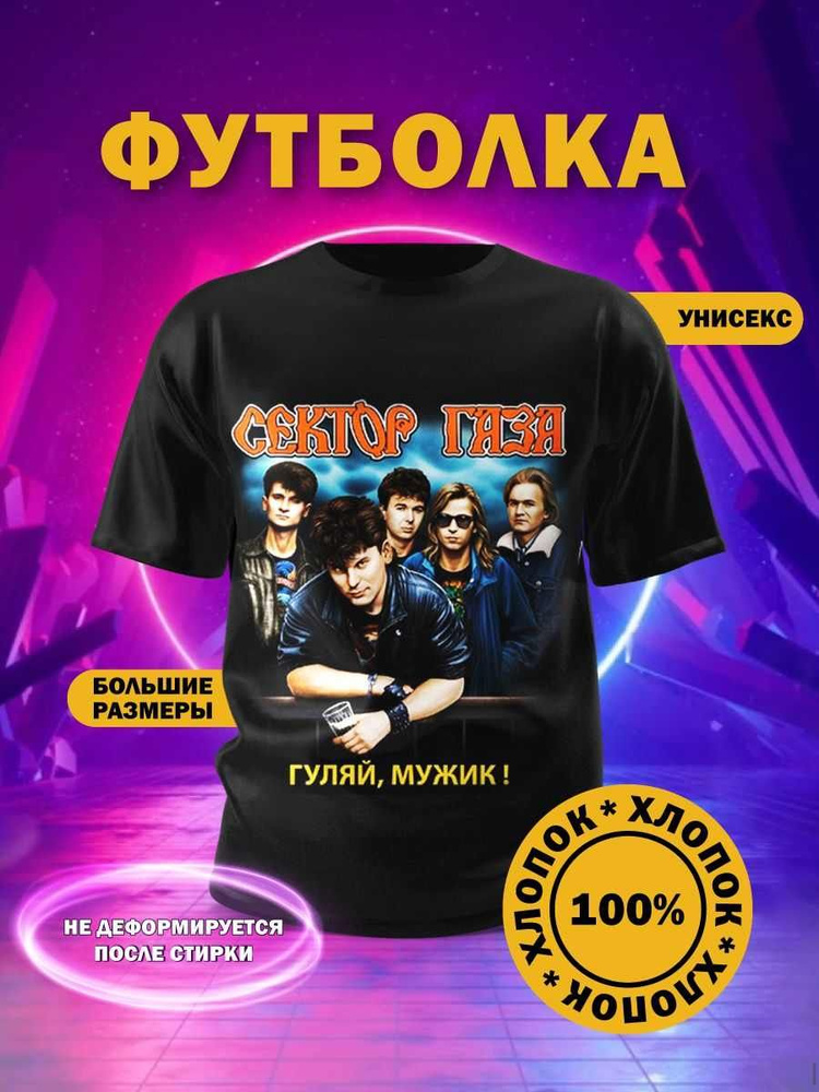 Футболка Музыка #1