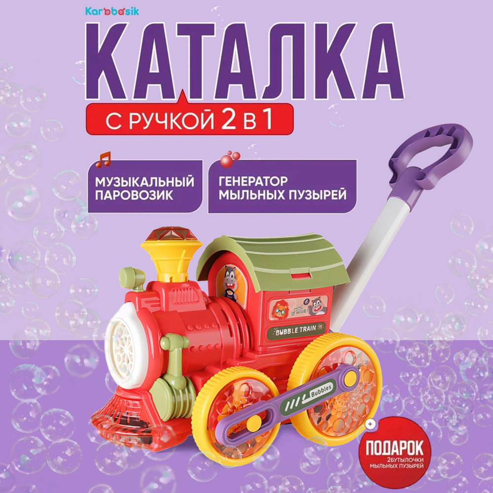 Игрушка-каталка #1