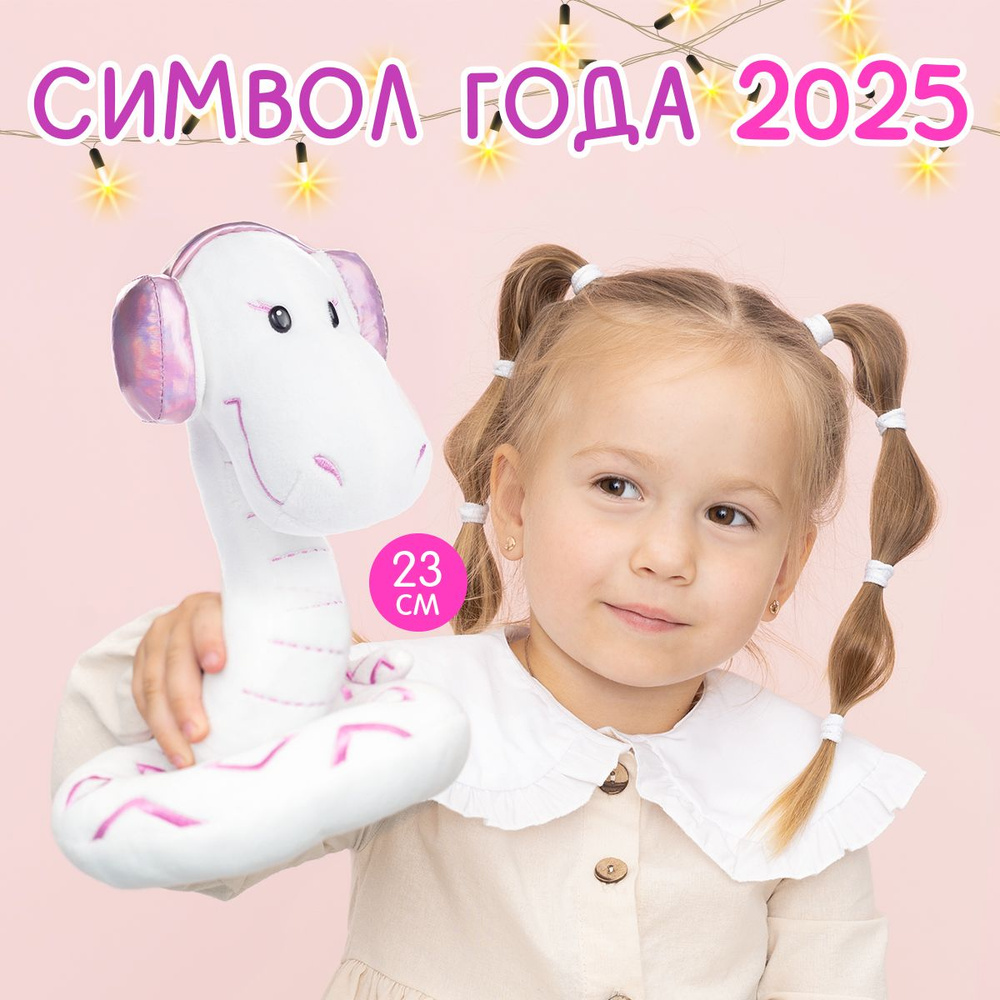 Мягкая игрушка MAXITOYS Символ года 2025 Змей Диджей #1