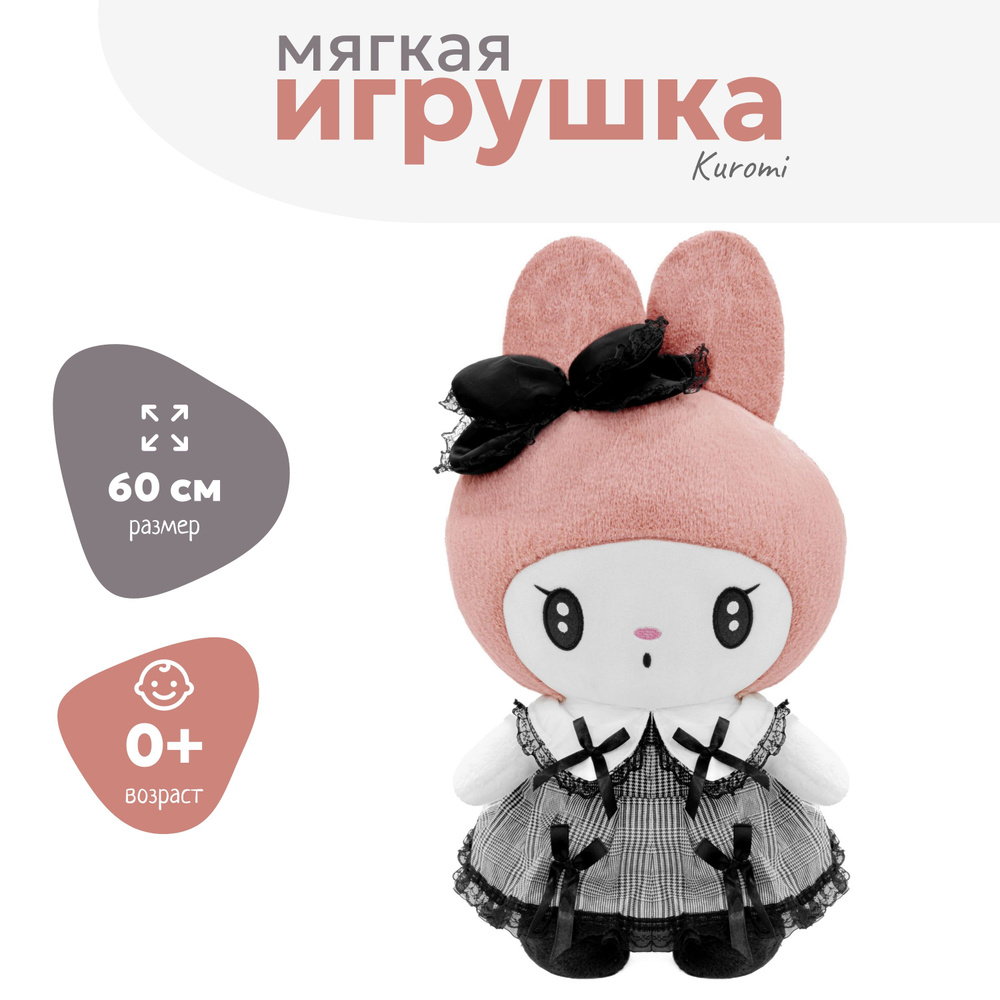 Мягкая игрушка Helloy Kitty Kuromi My melodi 60 см #1