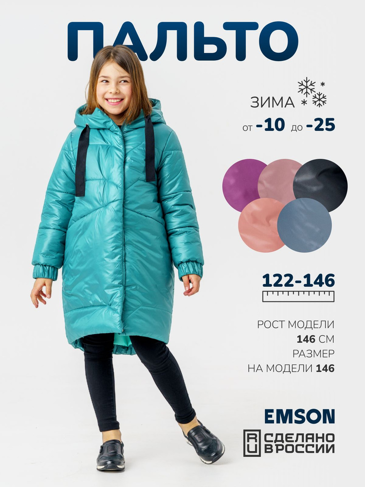 Пальто Emson #1