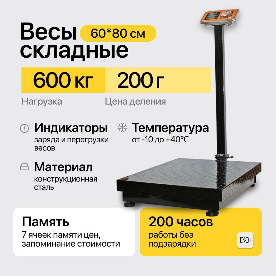 Весы торговые платформенные электронные PW 600 кг 60x80 (складная стойка)  #1