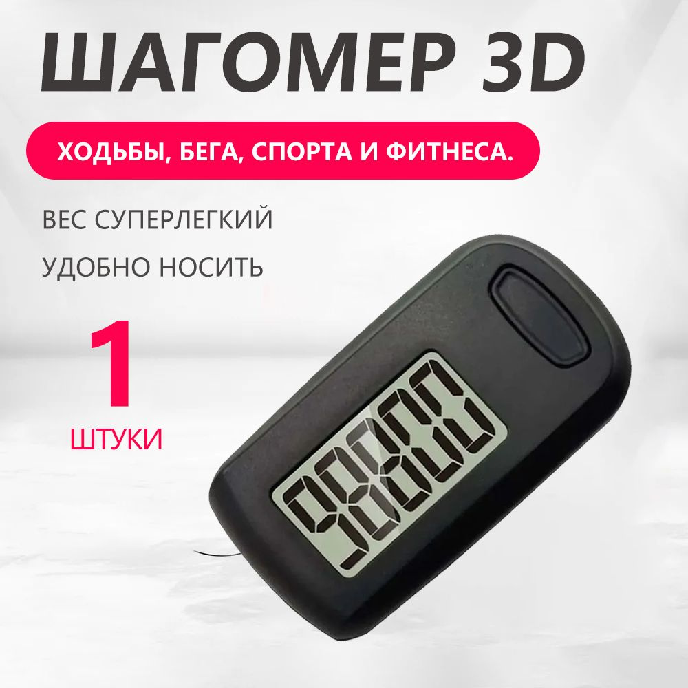 3D счетчик для ходьбы, отслеживания шагов портативный спортивный ...