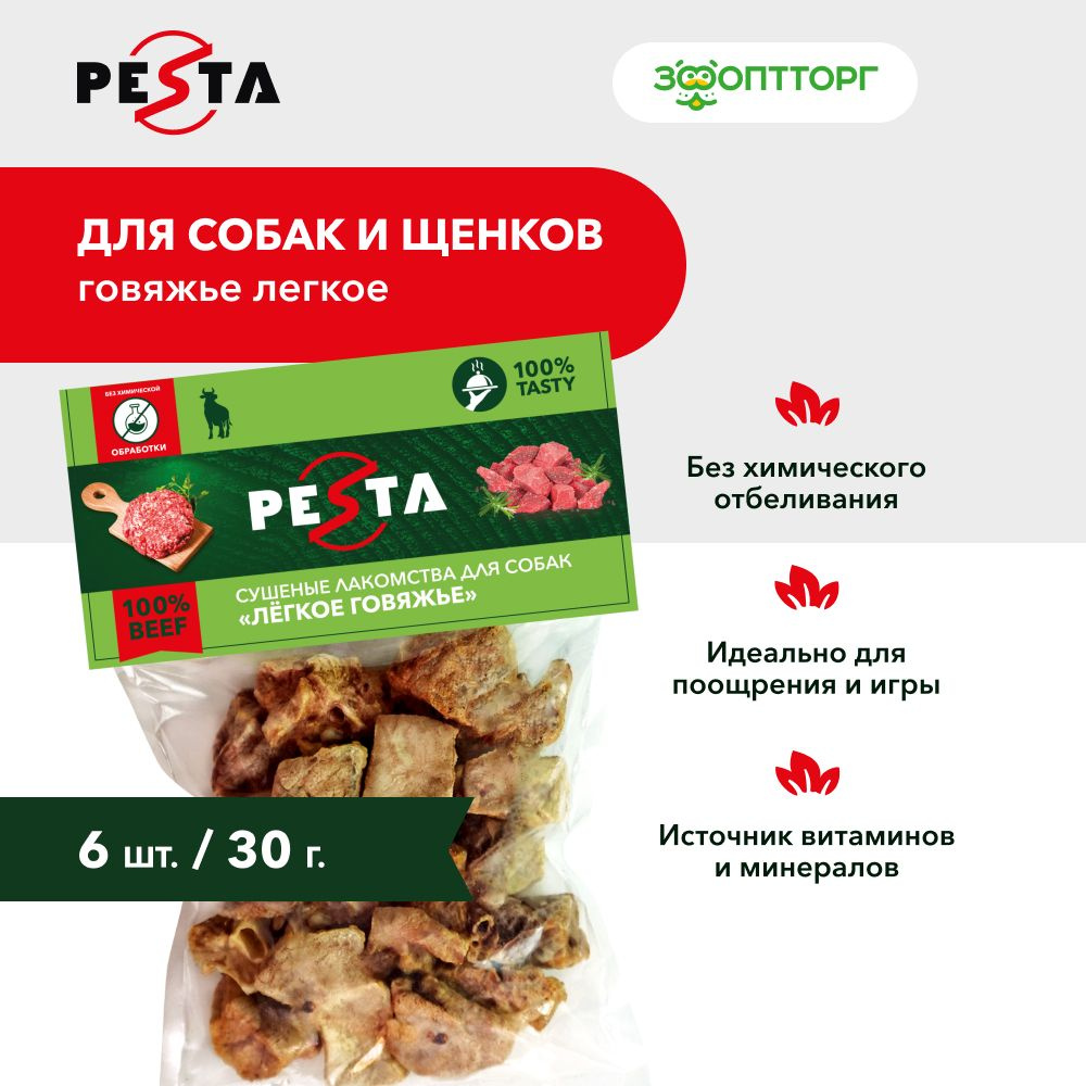 Лакомства Pesta для собак всех пород "Легкое говяжье", 30 г х 6 шт.  #1