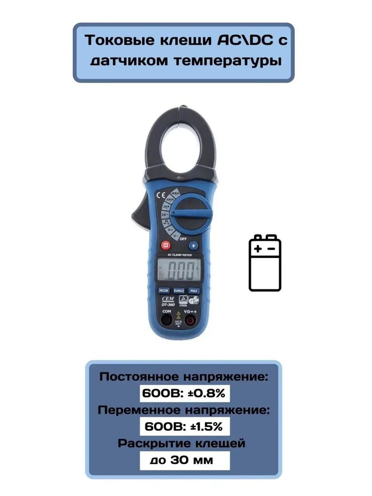 Токовые клещи АС DC с датчиком температуры DT-3343 #1