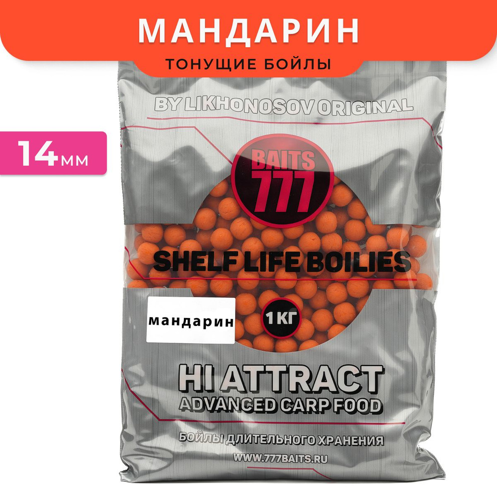 Бойлы тонущие 777 Baits Мандарин 14мм 1Kg #1