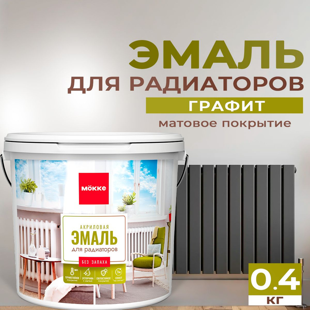 Термостойкая краска для радиаторов отопления, батарей и труб акриловая ...