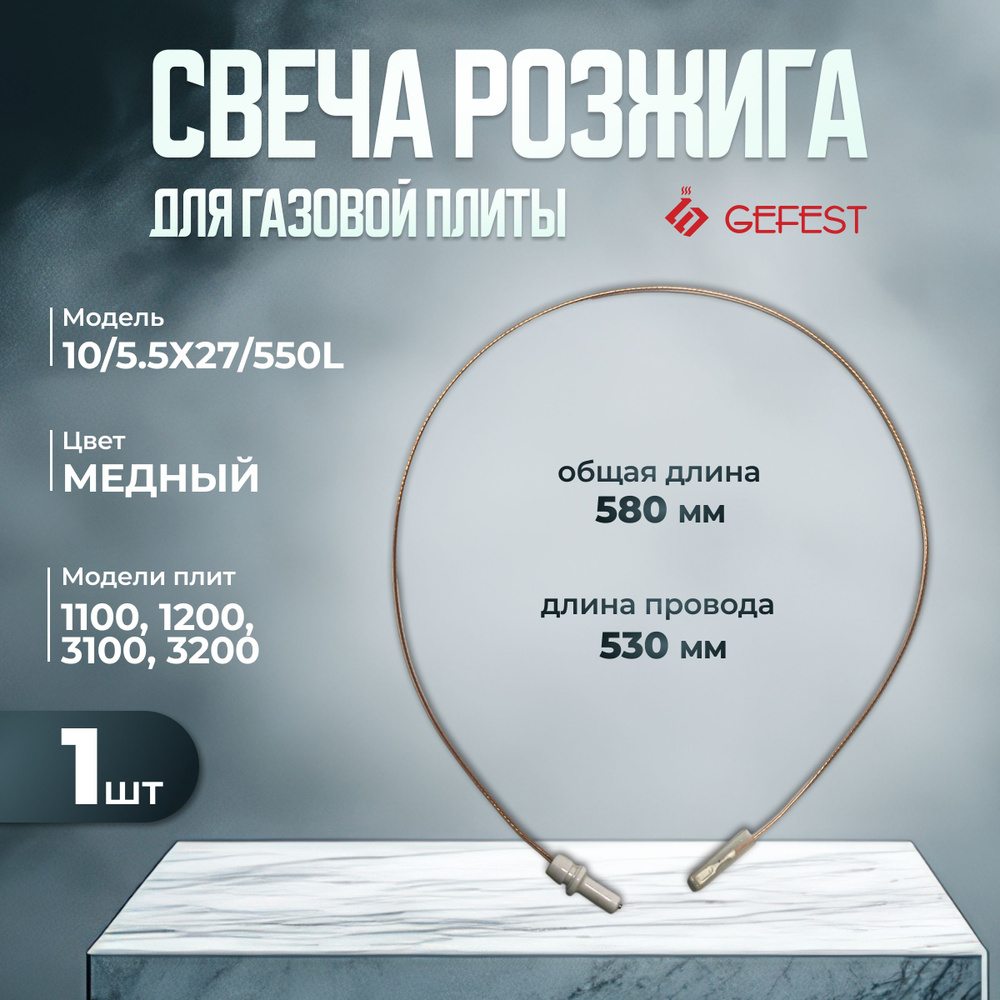 Электроподжиг для газовой плиты Гефест. Свеча розжига газовой плиты ...