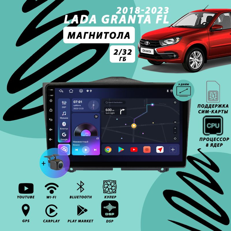 Магнитола Lada Granta (FL) 1 Рестайлинг 2Гб+32Гб Sim/Android/8 ядер/DSP #1