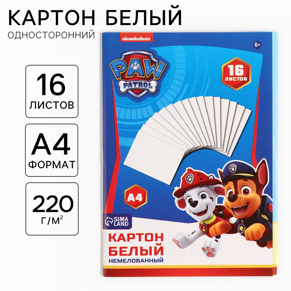 Картон белый, Paw Patrol, картон, 16 листов, немелованный, односторонний, формат А4  #1