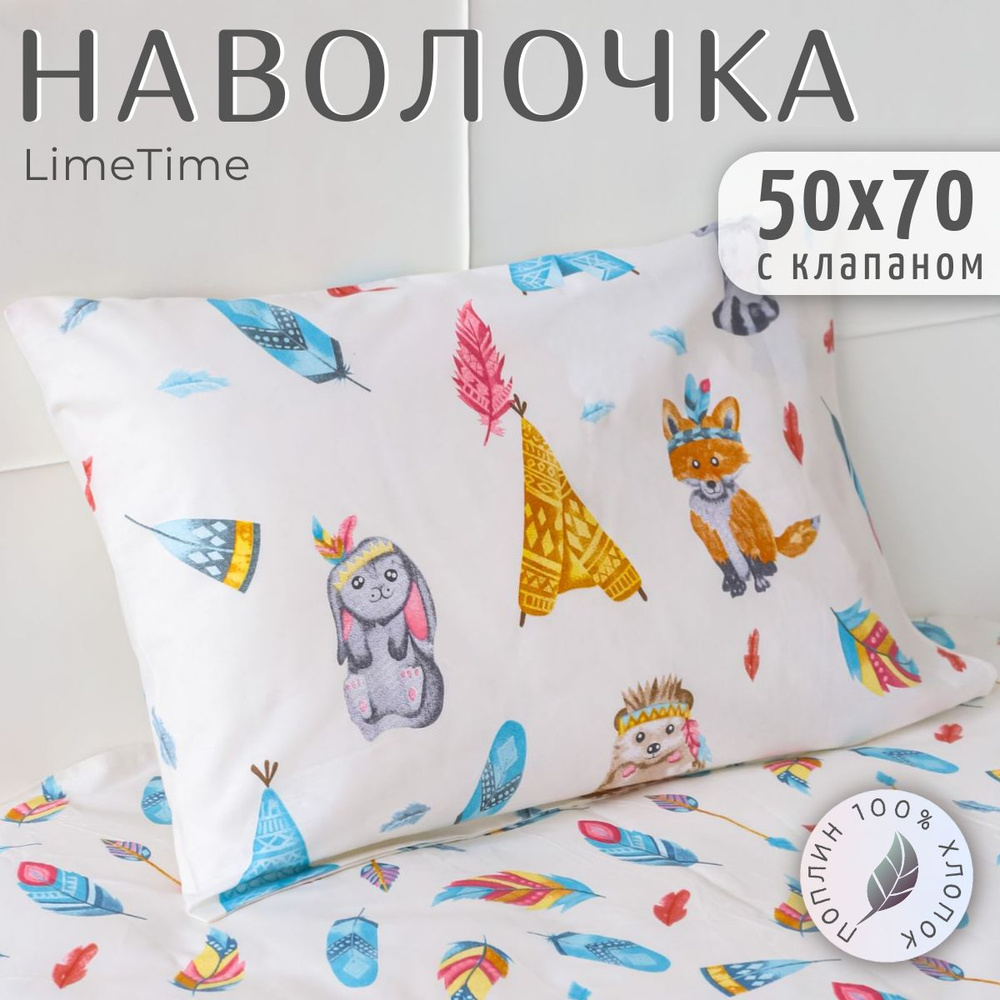 Lime Time Наволочка, Поплин, 50x70 см  1шт #1