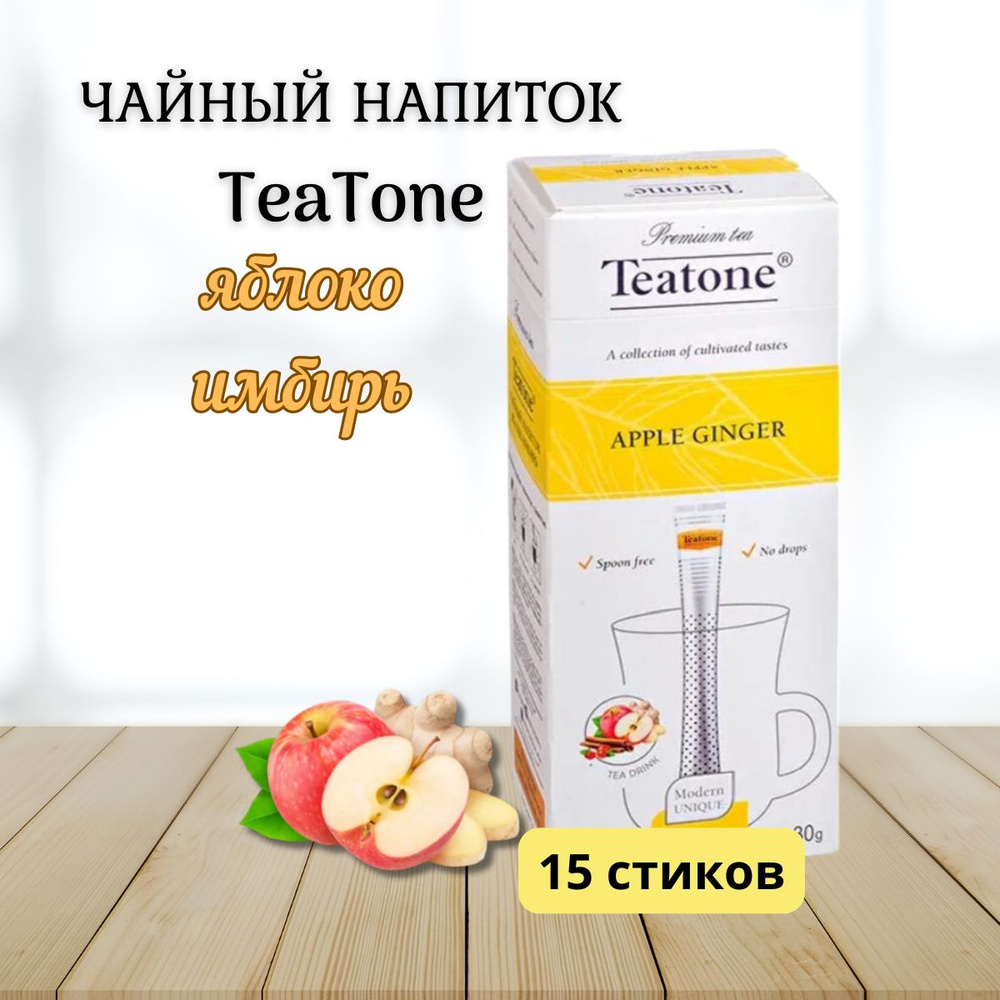 Чайный напиток Teatone Apple Ginger, Яблоко-Имбирь, в стиках, 15шт x 2гр  #1