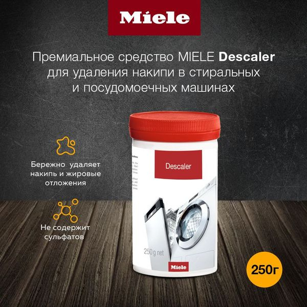 Премиальное средство MIELE INTENSE CLEAN для глубокой чистки посудомоечных и стиральных машин 250 грамм #1