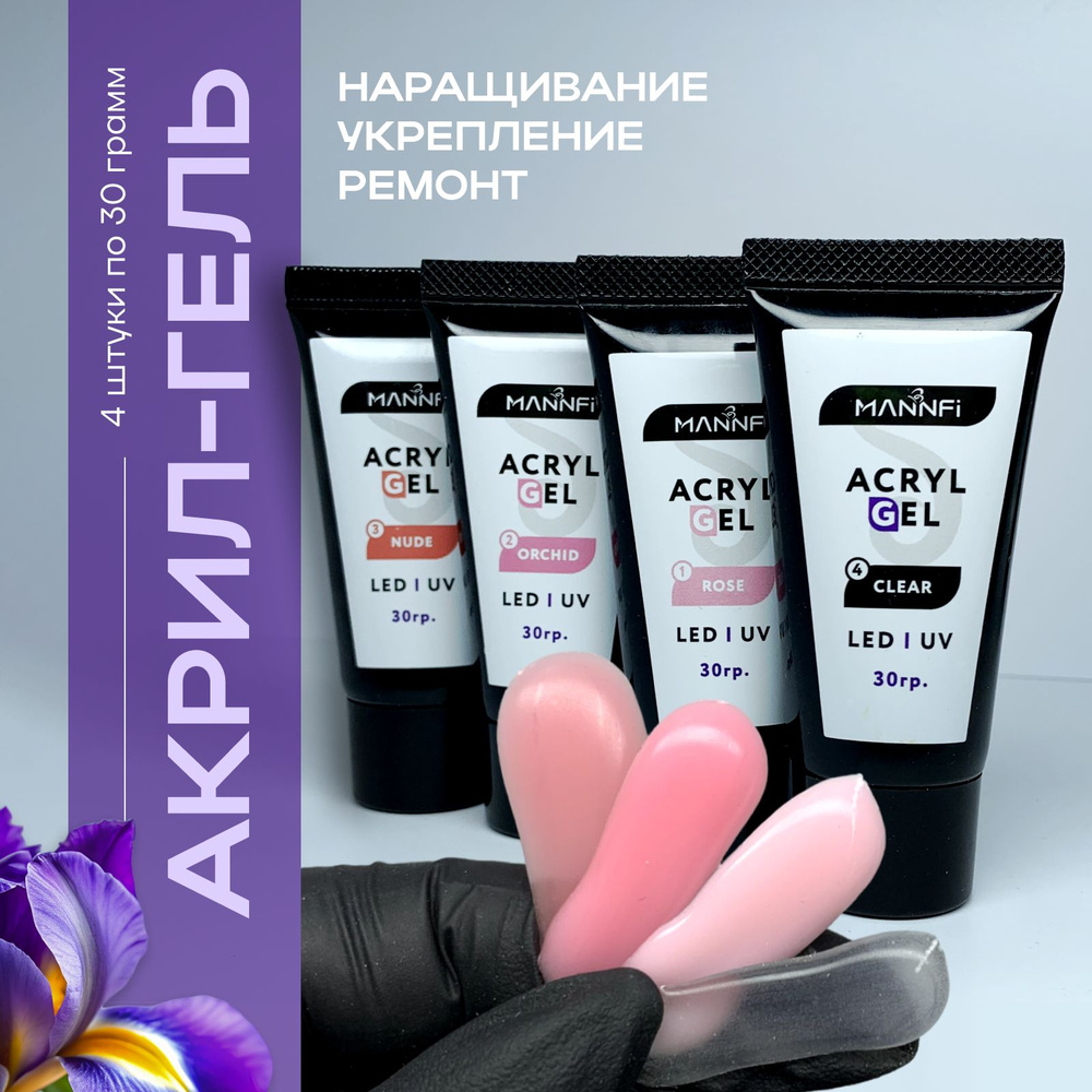 Акригель для наращивания ногтей набор полигель Маннфи - купить с ...