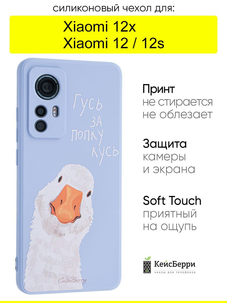 Чехол для Xiaomi 12 / 12x / 12s, серия Soft #1