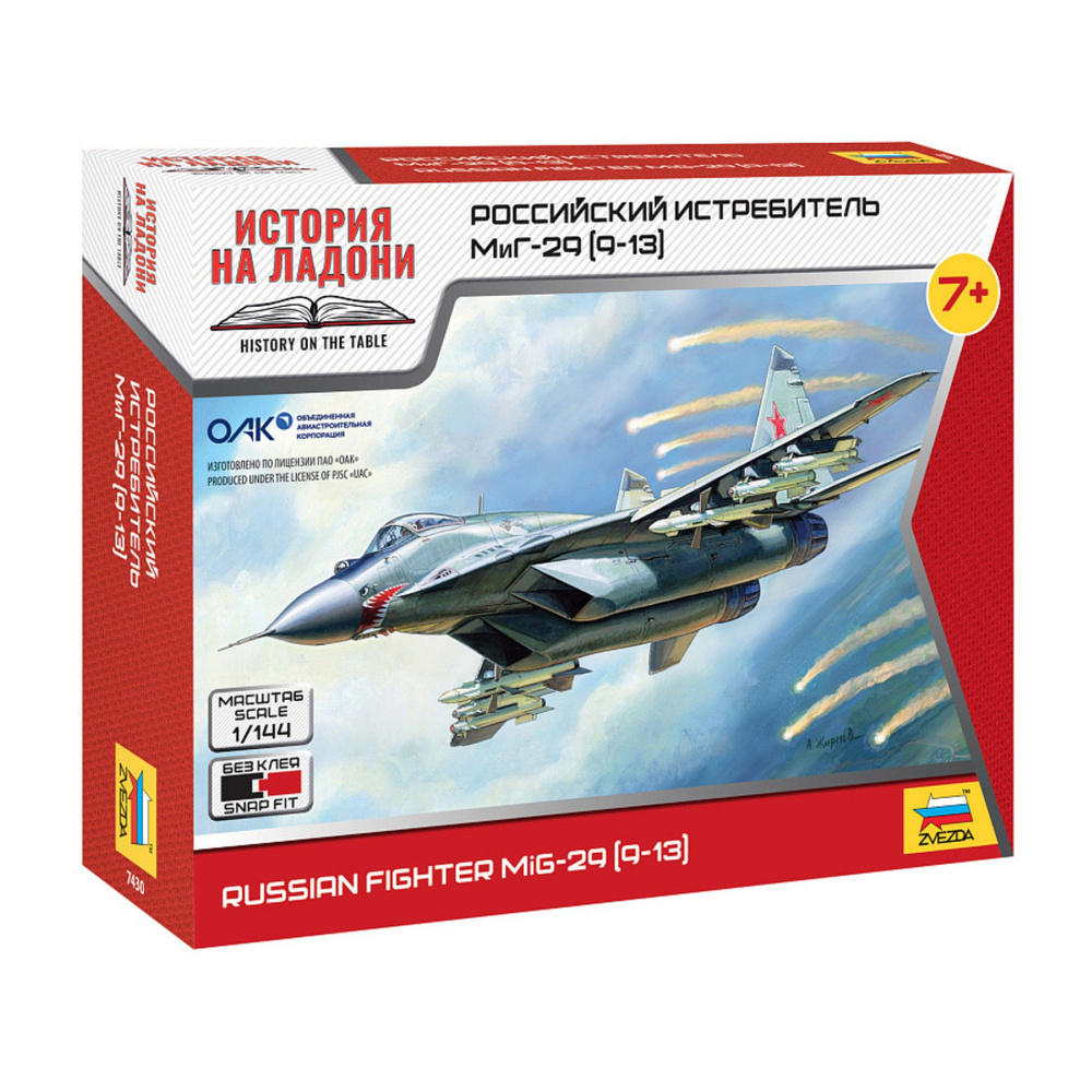 Российский истребитель МИГ-29 7430 ZVEZDA #1