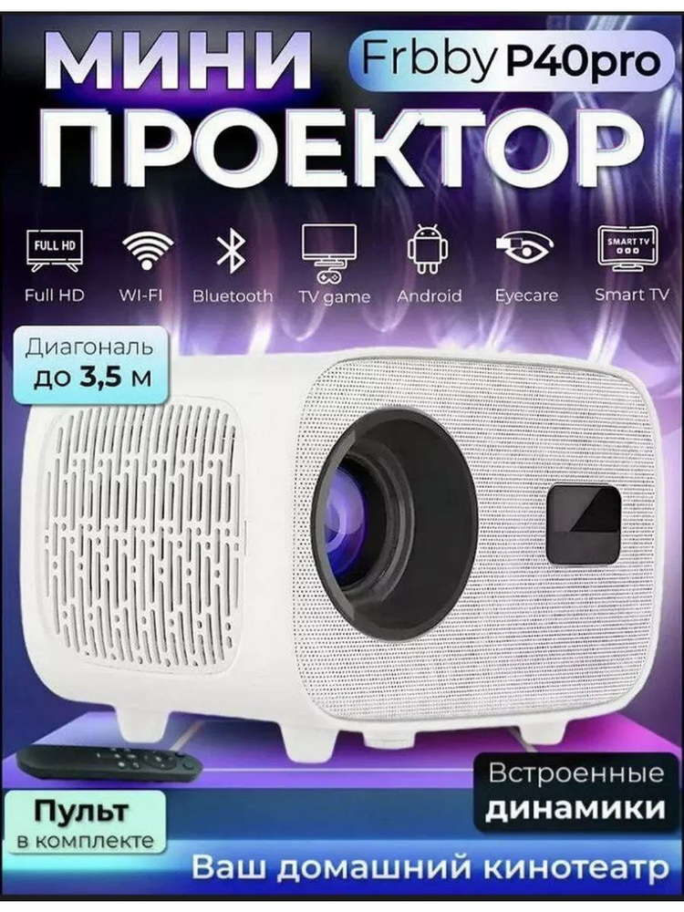 Проектор u601339 #1