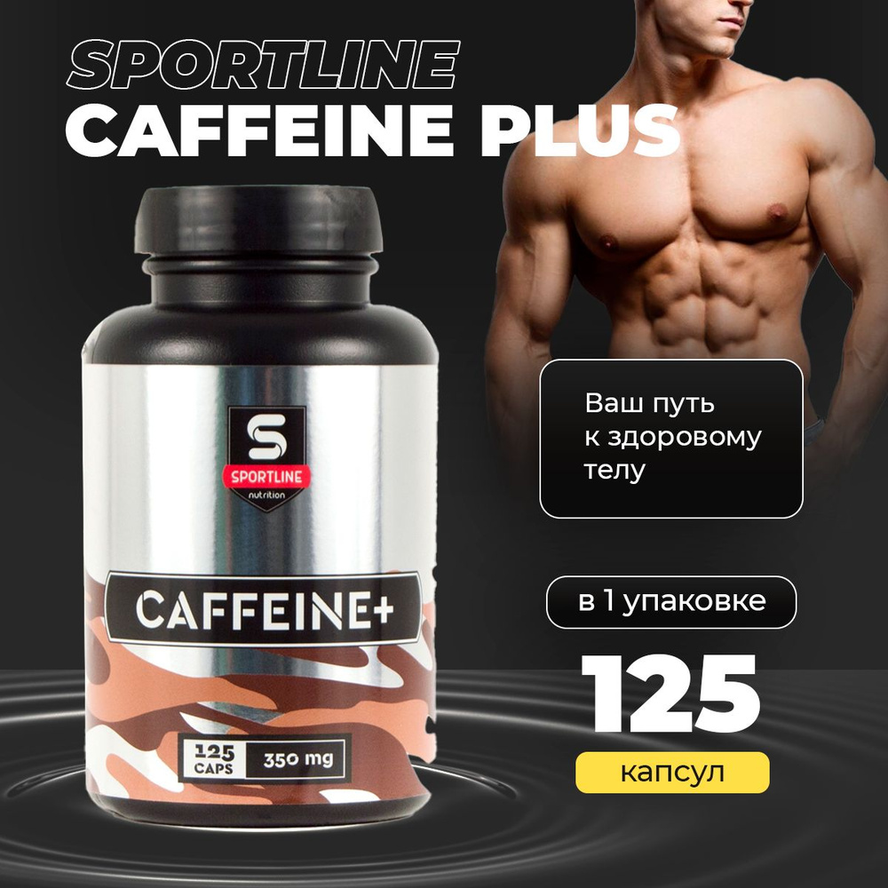 Кофеин SportLine Nutrition Caffeine Plus 125cap #1