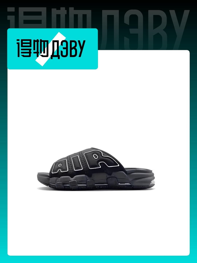 Шлепанцы Nike Air More Uptempo #1