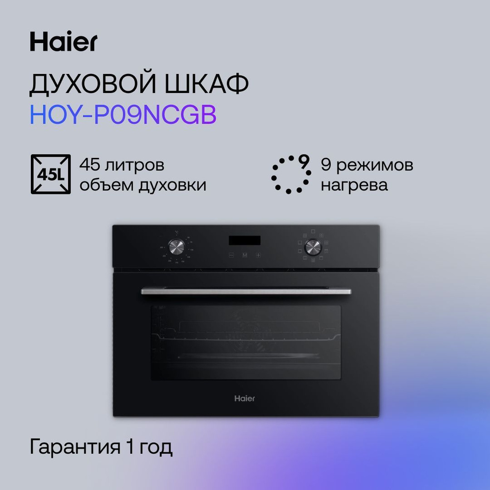 Электрический Духовой шкаф Haier HOY-P09NCGB #1