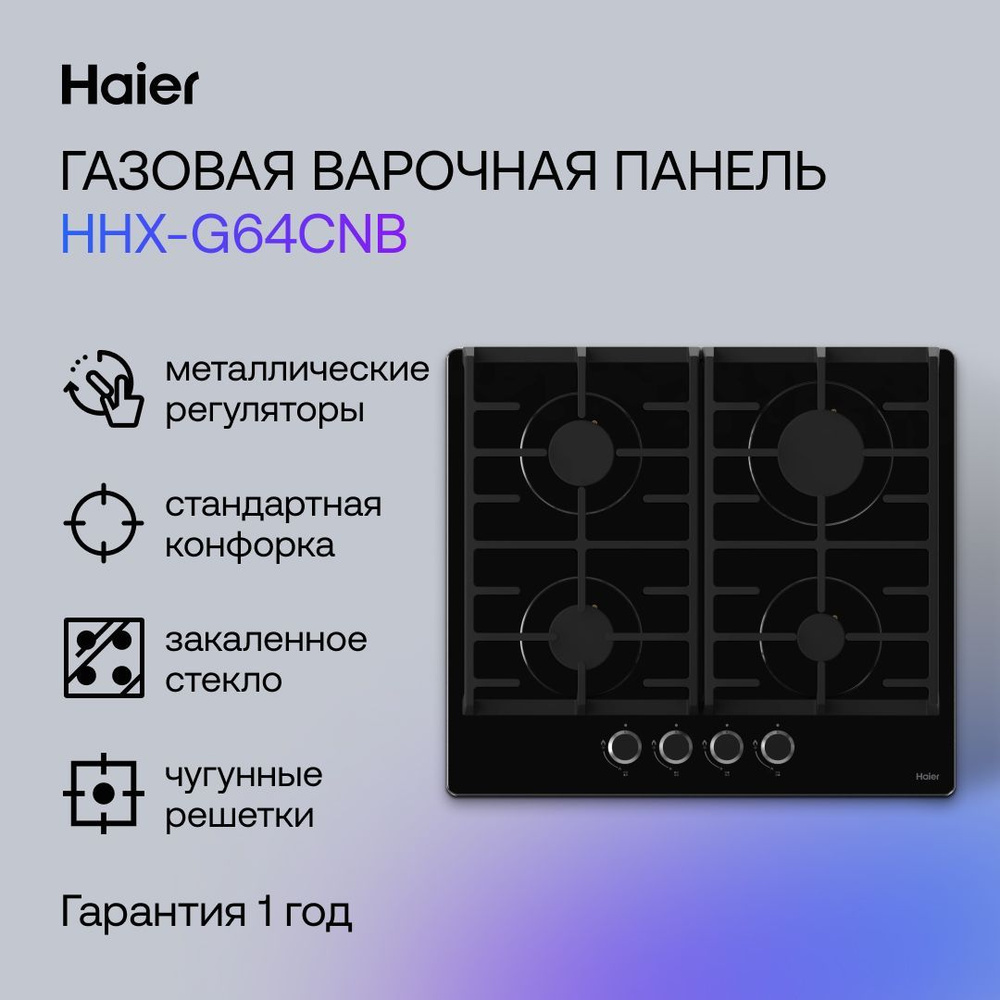 Haier Газовая варочная панель HHX-G 64 CNB, черный #1