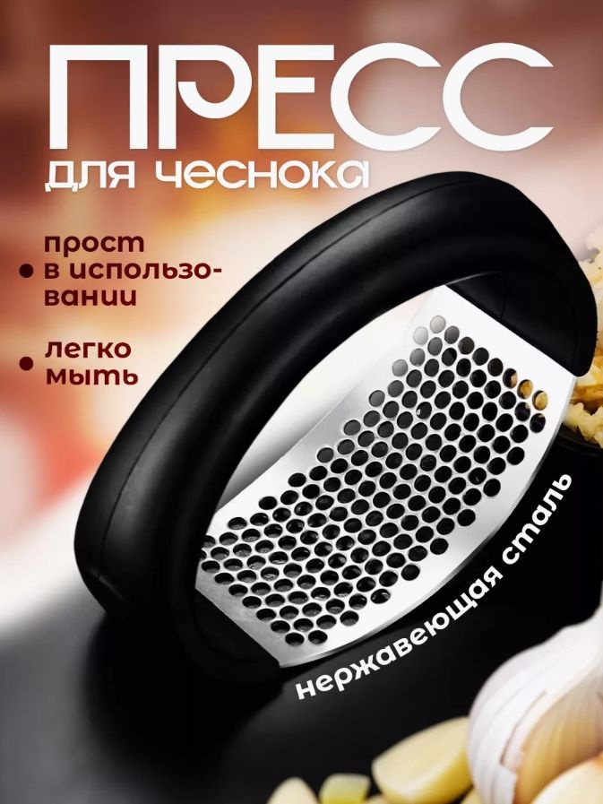 Пресс для чеснока, 11 см #1