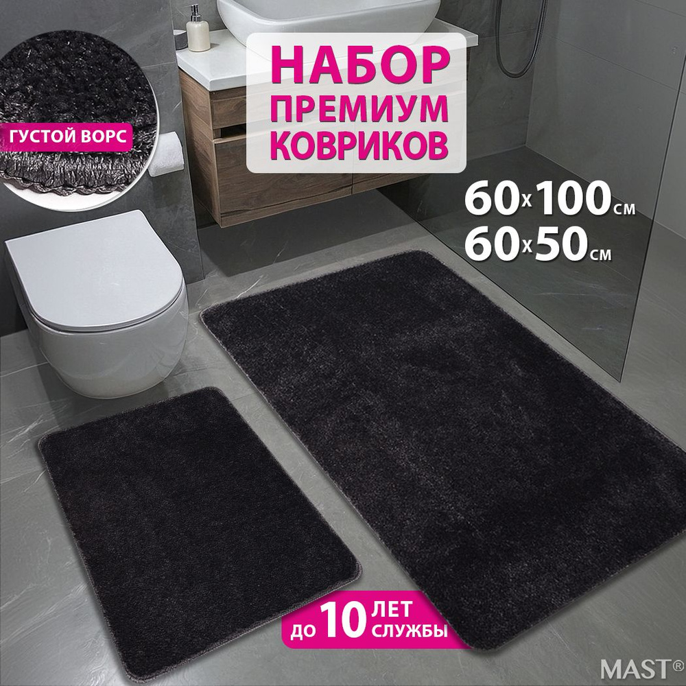 Коврик для ванной и туалета мягкий набор 60x100+50x60 см #1