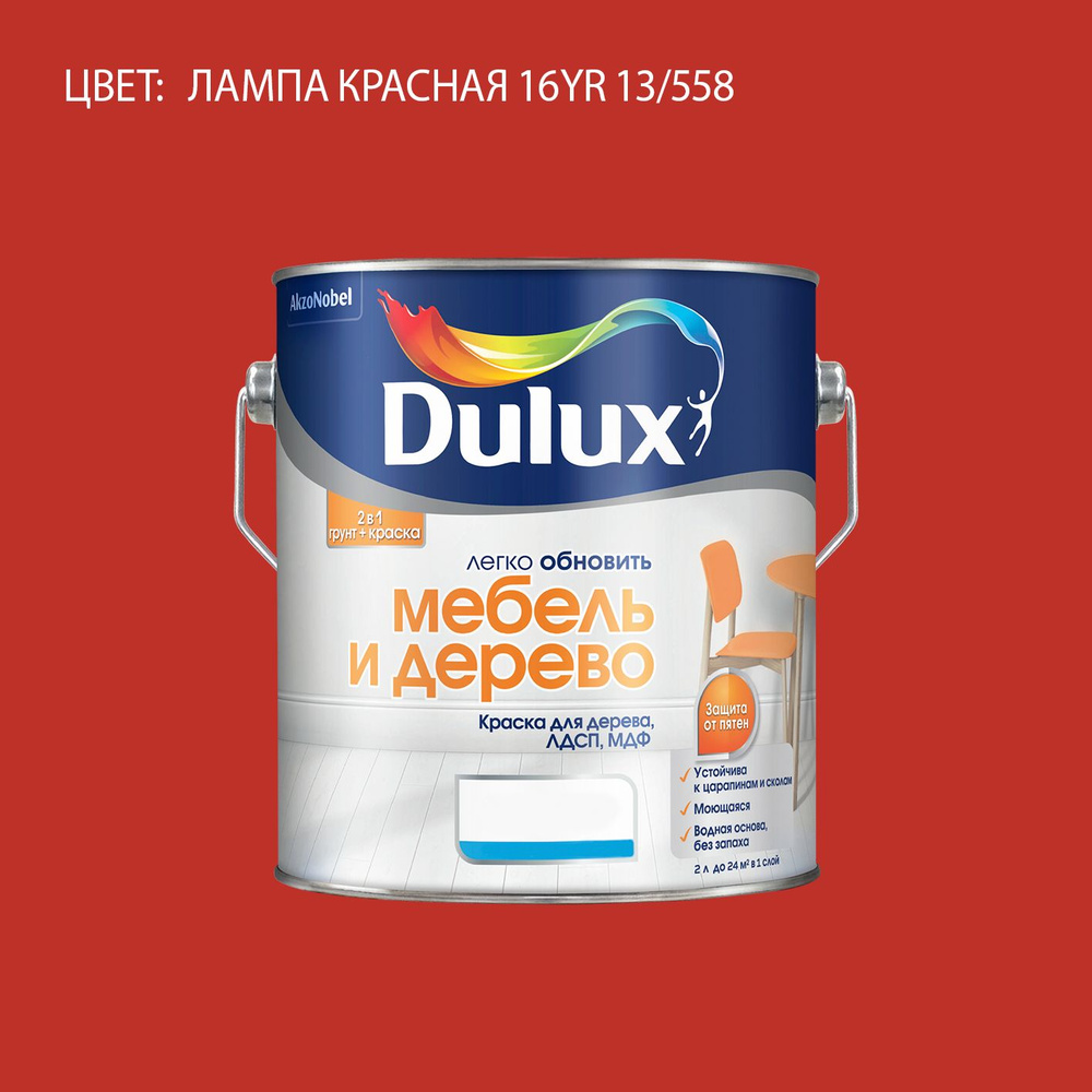 DULUX Легко Обновить - Мебель и Дерево краска-грунт колерованная, матовая, цвет: 16YR 13/558 (2л)  #1