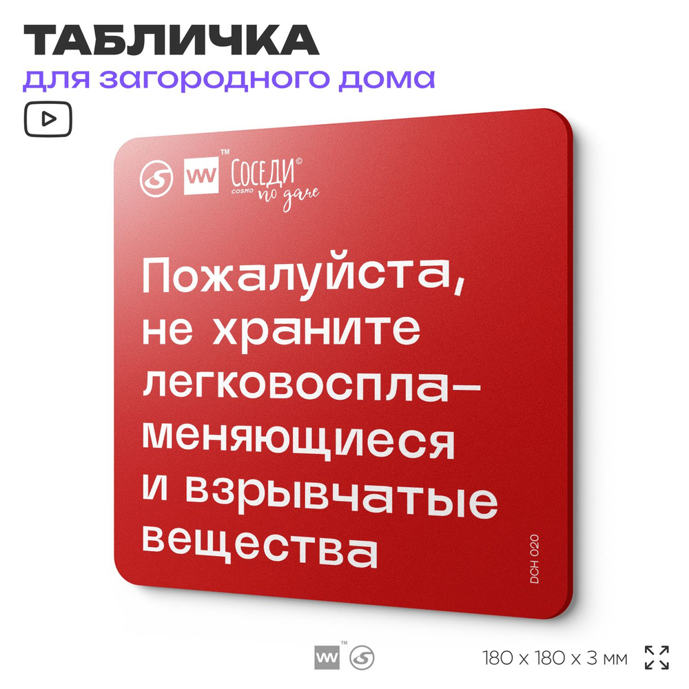 Табличка с пожарными правилами "Не храните легковоспламеняющиеся вещества", 18х18 см, пластиковая, SilverPlane #1