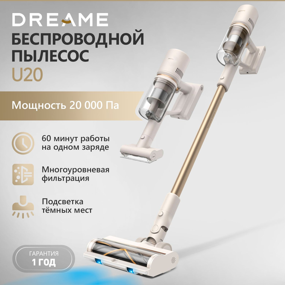 Вертикальный беспроводной пылесос Dreame U20 (EU) купить на OZON по ...