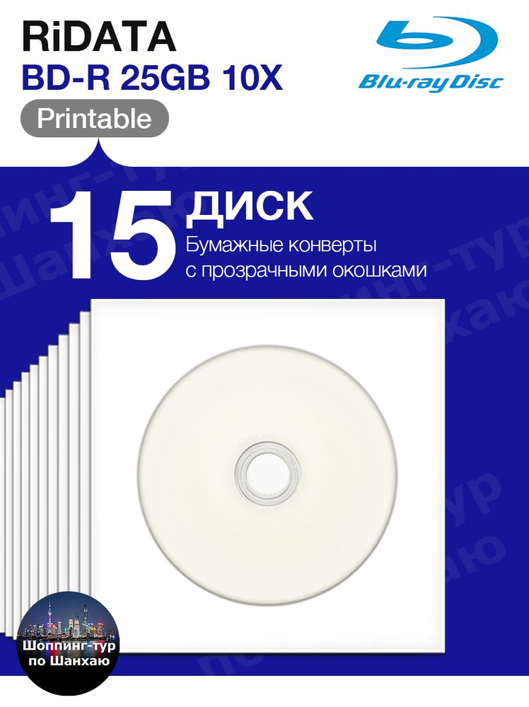 RiData Диск для записи BD-R, 25 ГБ, 15 шт #1