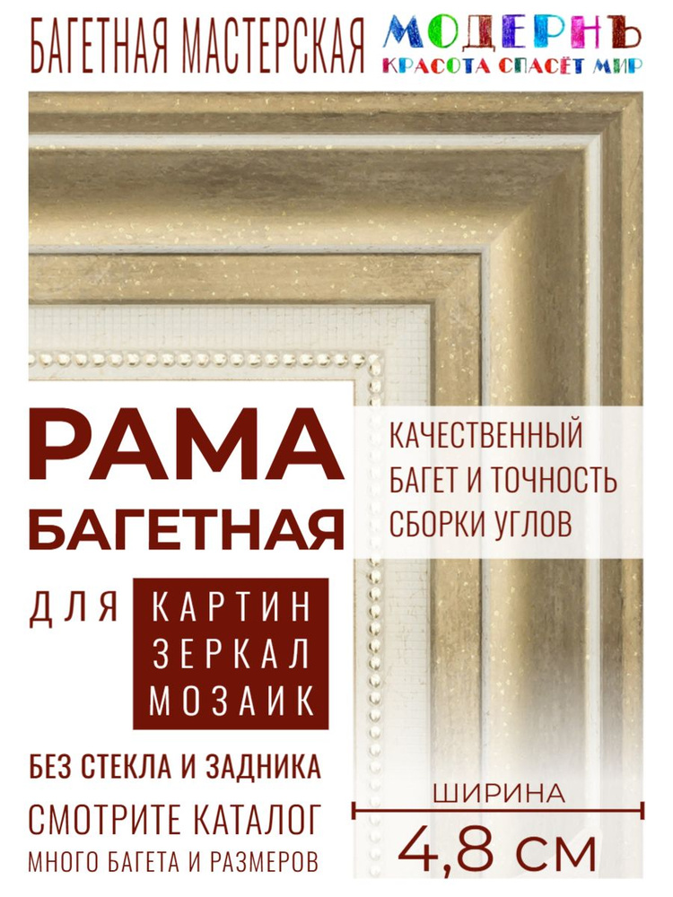 Рама багетная 40х60 для картин и зеркал, золотая-белая - 4,8 см, классическая, пластиковая, с креплением, #1