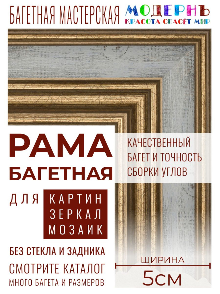 Рама багетная 70х90 для картин и зеркал, синяя-золотая - 5 см, классическая, пластиковая, с креплением, #1