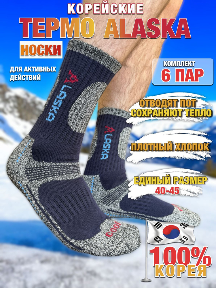 Термоноски ALASKA Оригинал, 6 пар #1