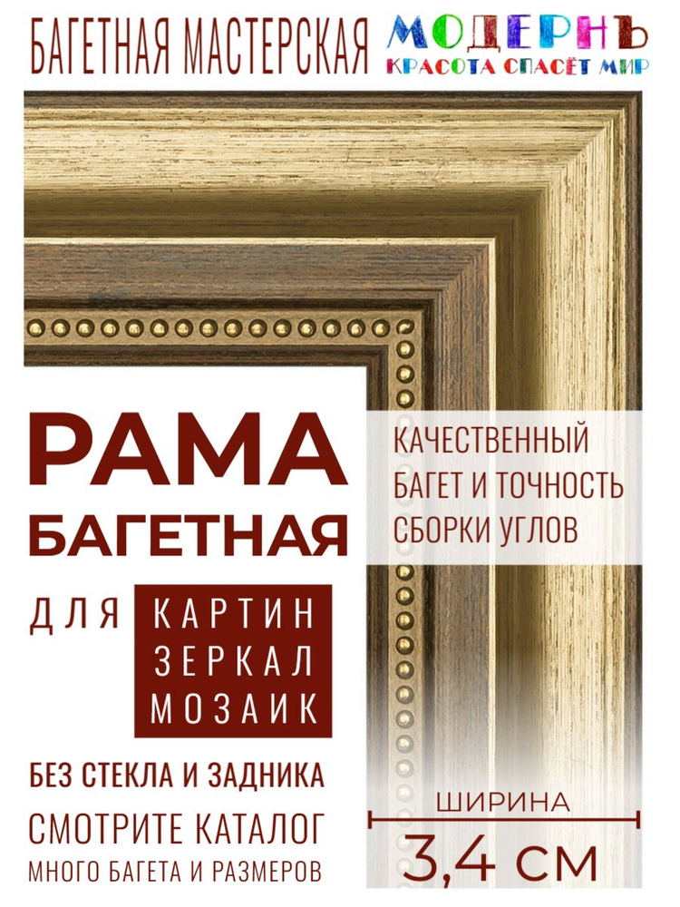 Багетная рама 40х50 для картин, золотая-коричневая - 3,4 см, классическая, пластиковая, с креплением, #1