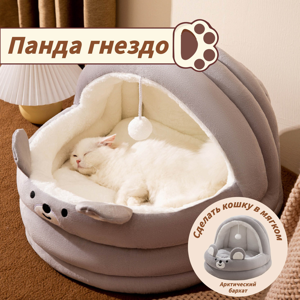 Товары для животных,домик для кошек,UNIPAW,домик для кошки мягкий,дом для кошек большой,1 пункт  #1