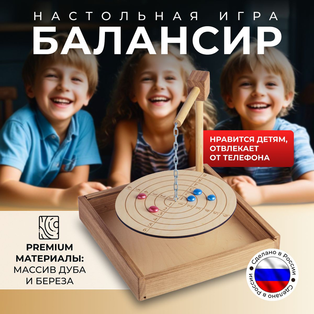 Развивающая настольная игра из дерева Балансир для семьи и компаний  #1