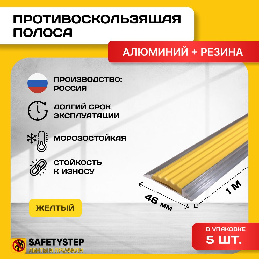 Алюминиевая полоса-порог с резиновой вставкой, цвет вставки желтый, длина 1м, упаковка 5 шт  #1