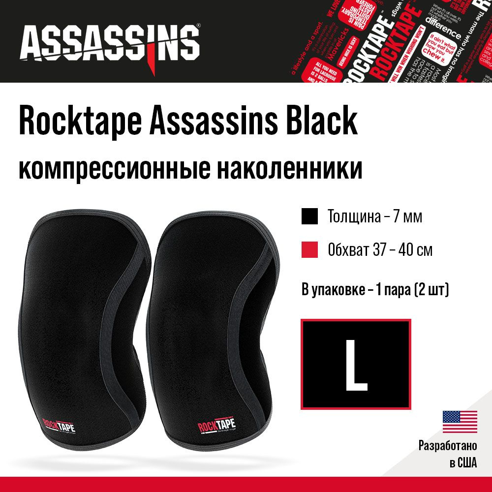 Наколенники Rocktape Assassins Black 7 мм, размер L #1