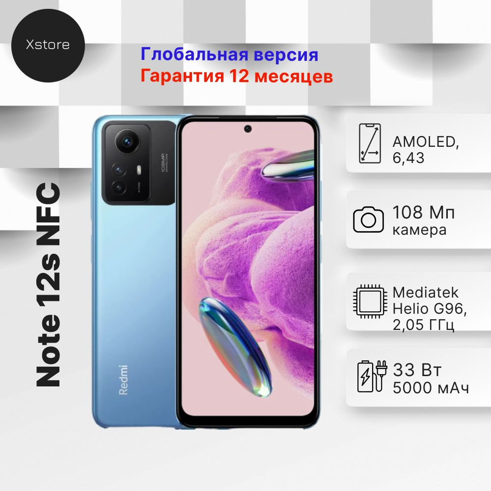 Xiaomi Смартфон Redmi Note 12S NFC 8/256 ГБ, голубой #1