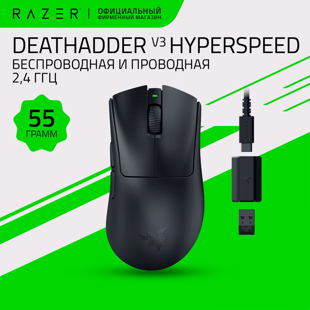 Игровая мышь беспроводная Razer беспроводная DeathAdder V3
